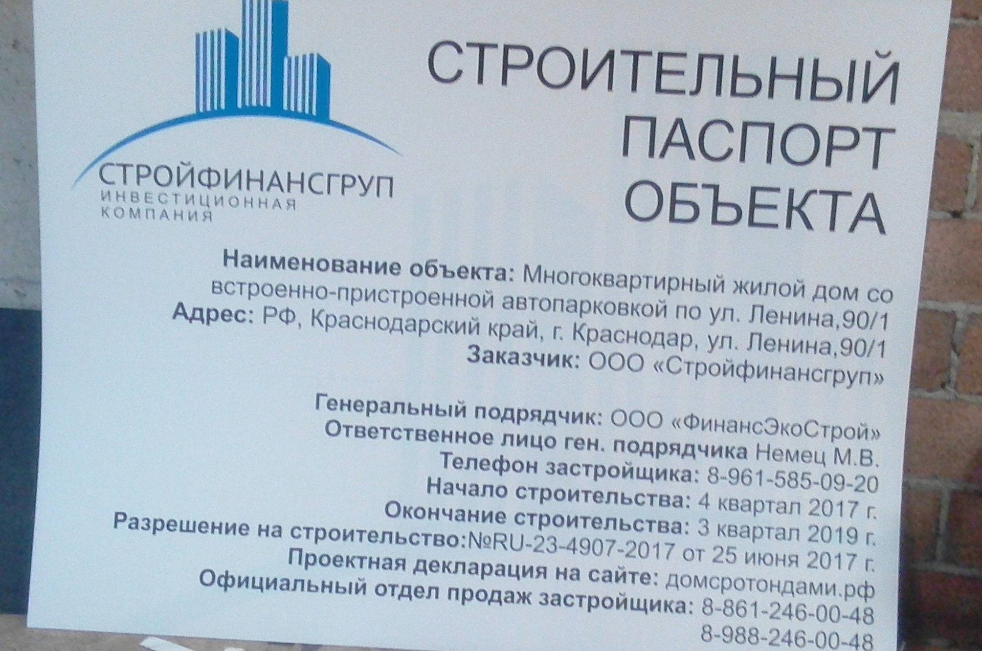 Рекламная табличка. Изготовление рекламных материалов в типографии Quickprint г. Краснодар