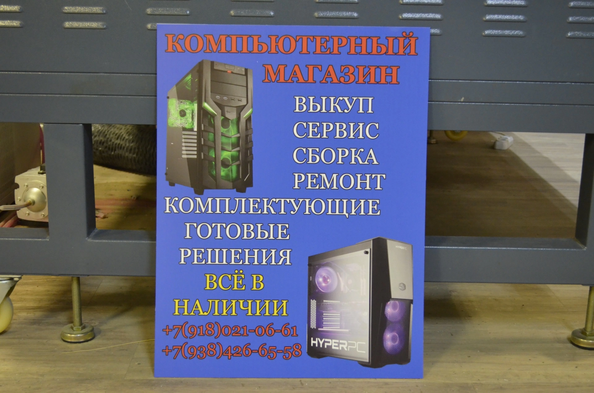 Табличка компьютерный магазин. Изготовление рекламных материалов в типографии Quickprint г. Краснодар