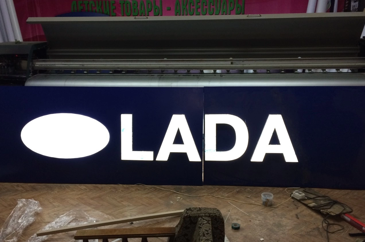 Наружная реклама автоцентр LADA
